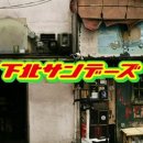 선데이즈