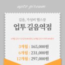 업투 길음역점 이미지