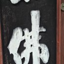 불모산영산재 | 경상남도 창원시 무학산 백운사(舞鶴山 白雲寺)