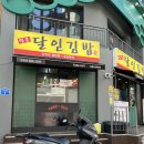 명품달인김밥 양정점 네이버블로그