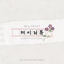 행운떡집 이미지
