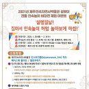 2021 단오절맞이 전통민속놀이 한마당 | 제주민속자연사박물관. 설 맞이 전통민속놀이 체험 비대면 운영