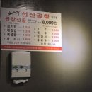 김태주선산곱창(칠곡점)