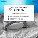 라라스 옆잠베개 사용 후기, 아기 통잠 시작, 하지만 뒤집기 시기에는…?