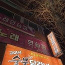 31140-9-10-3 | 울산 무거동 고여사숯불닭갈비닭발 웨이팅 한시간 반. 그래도 또 갈래