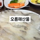 오름해산물 이미지