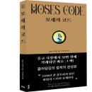 모세열쇠
