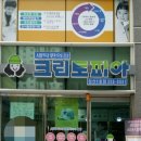 크린토피아침산 이미지