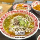 목감 맛집 포트리스쌀국수, 7000원대 베트남음식 [내돈내산 솔직후기]
