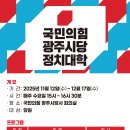 실력있는 호남의 보수, 인재를 키웁니다 : 국민의힘 광주시당 정치대학 개강 이미지