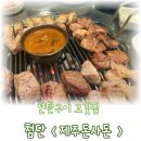 제주연탄구이 | 광주첨단맛집 탐방 제주돈회관에서 맛본 연탄구이 근고기 후기