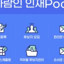 에이치알인재