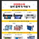 (매입) MUTOH GRAPHTEC HP플로터 EPSON플로터 자동독취기 레이저조각기 코팅기 트리머 매입합니다 이미지