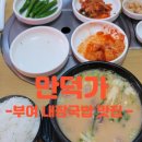 만덕가 이미지