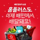 더 플러스마트 이미지