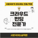 전문가국어학원