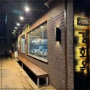 강화옥 육갈탕 본점 이미지