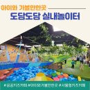 도담도담 | 용산 도담도담 실내 놀이터 이용 후기