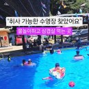지구촌이래 | 지구촌수영장 삼송수영장 후기, 취사 가능한 수영장 5시간 놀아본 솔직 리뷰