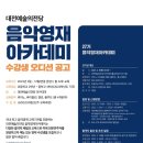영재아카데미