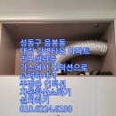 리모델링중 개인 세대내 소방 시설인 주방용 자동...댐퍼 설치 관리실 확인점검 대림 강변 타운 아파트