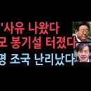 10월 말 &#39;대규모 민중 봉기&#39; &#34;이재명 유죄, 조국 구속에 불복, 군 개입 미리 차단위해 계엄령 유포&#34; 성창경TV﻿ 이미지