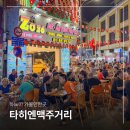 맥주02 | 베트남 가볼만한곳 하노이 맥주거리 따히엔 맛집 솔직후기 (시간, 평일)