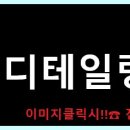 민디테일링 이미지