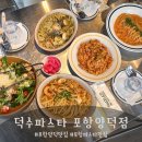 59피자 포항양덕점 | 덕수파스타 포항양덕맛집 가성비좋은파스타맛집 내돈내산 후기