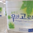 울릉도서면식품