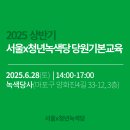 서울녹색당 제147차 운영위원회 회의결과 이미지