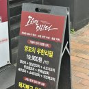 대학로 | 혜화 양꼬치 무한리필 맛집 미친양꼬치 대학로점 내돈내산 후기