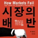 [시장의 배반] 1부 유토피아 경제학의 탄생