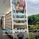용인 아너스톤 봉안당 답사 후기 납골당가격 위치 정보 &amp; 용인공원묘원 [첫장여행블로거]