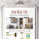 대림토탈바스플랜