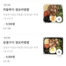 꼬기만땅 점보비빔밥 이미지