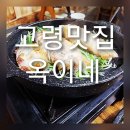 옥이네그릴 이미지