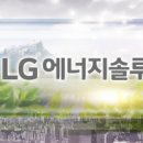 엘지에너지 이미지
