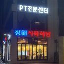 참맛갈비식육식당 | 광주 신세계백화점 근처 맛집｜청해식육식당 물갈비 후기