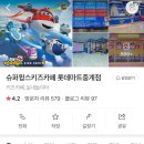 슈퍼윙스 중계점 이미지