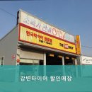 강변타이어할인매장 네이버블로그