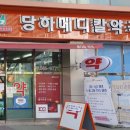 인천메디칼약국 이미지
