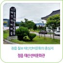 칠보면 태산선비문화관 네이버블로그