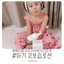 보습력좋은 아기로션 아토수아베 아토피아기 후기