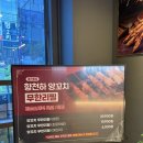 향천 | 대구 북구 무한리필 양꼬치 맛집, 향천하양꼬치무한리필 동천동점 솔직후기