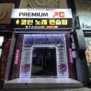 스타디움코인노래연습장 이미지