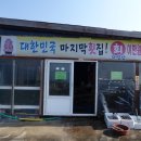 마라도최남단민박횟집 이미지