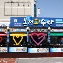바다활어회수산 이미지