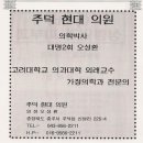 주덕현대의원 이미지