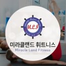 미라클랜드 휘트니스 이미지